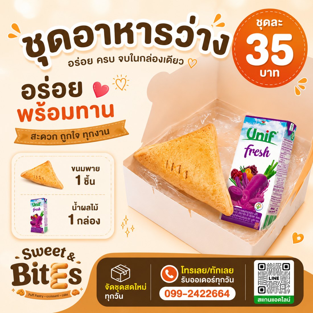 ชุดอาหารว่าง 35 บาท — ขนมพาย 1 ชิ้น + น้ำผลไม้ 1 กล่อง